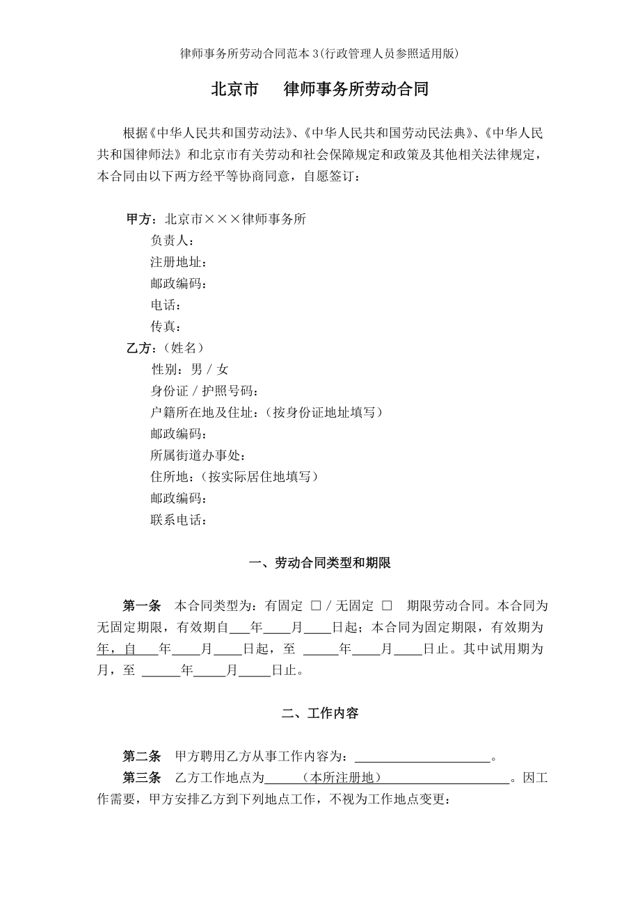 律师事务所劳动合同范本行政管理人员参照适用版.doc_第2页