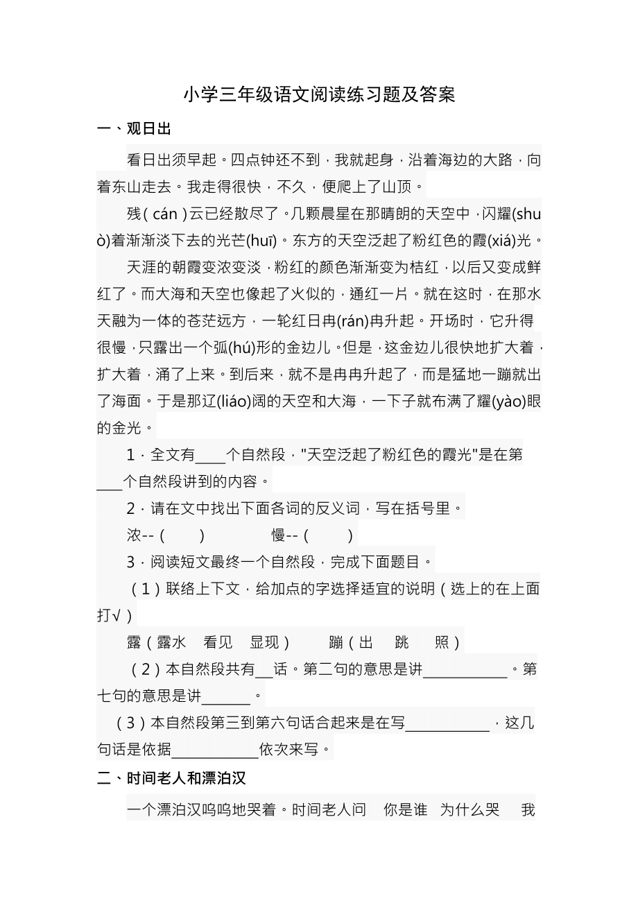 小学三年级语文阅读练习题及答案30篇精编.docx_第1页