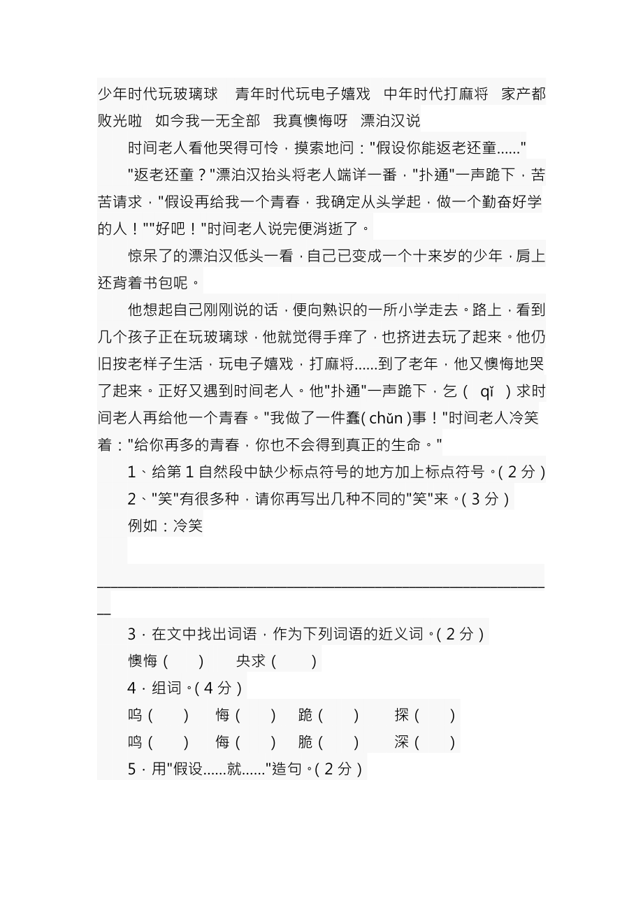 小学三年级语文阅读练习题及答案30篇精编.docx_第2页