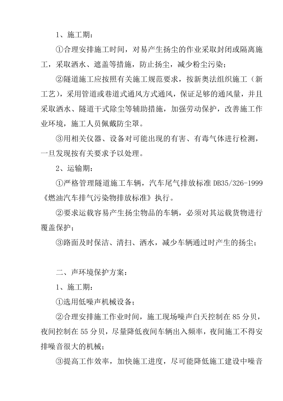 隧道施工环保专项方案.doc_第2页