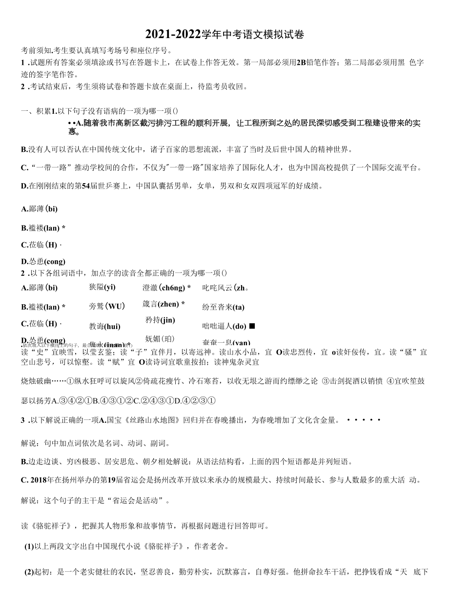 2022届河南省南阳市新野县重点中学中考一模语文试题含解析.docx_第2页