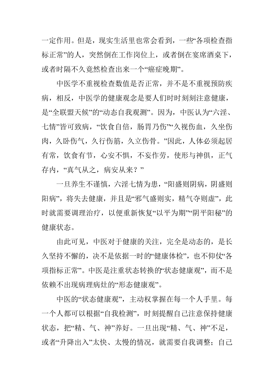 中西医对健康的不同认识.docx_第2页