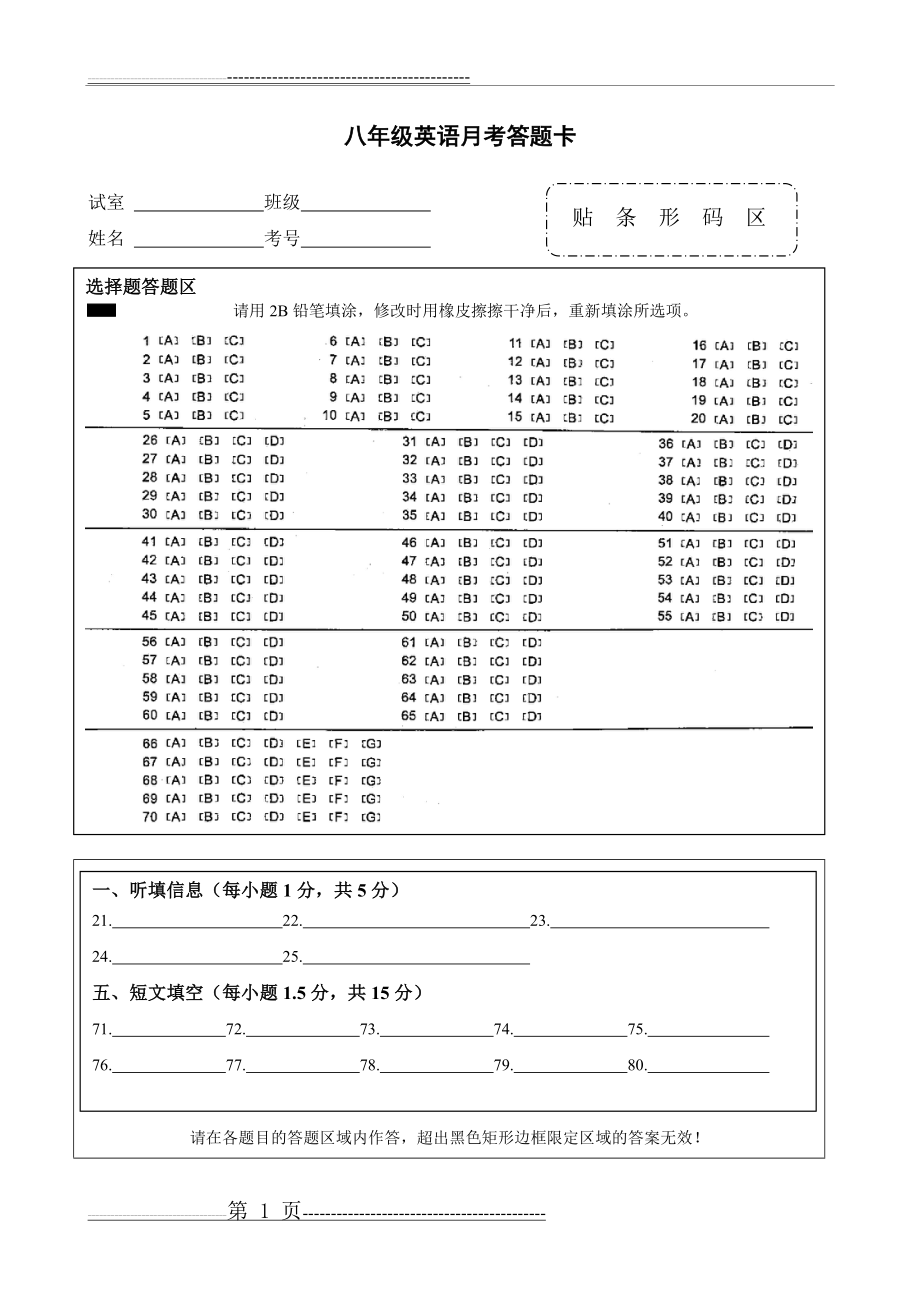 初中英语考试答题卡模版(2页).doc_第1页