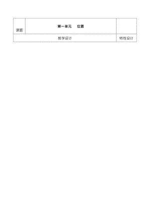 新人教版小学六年级上数学教案.docx