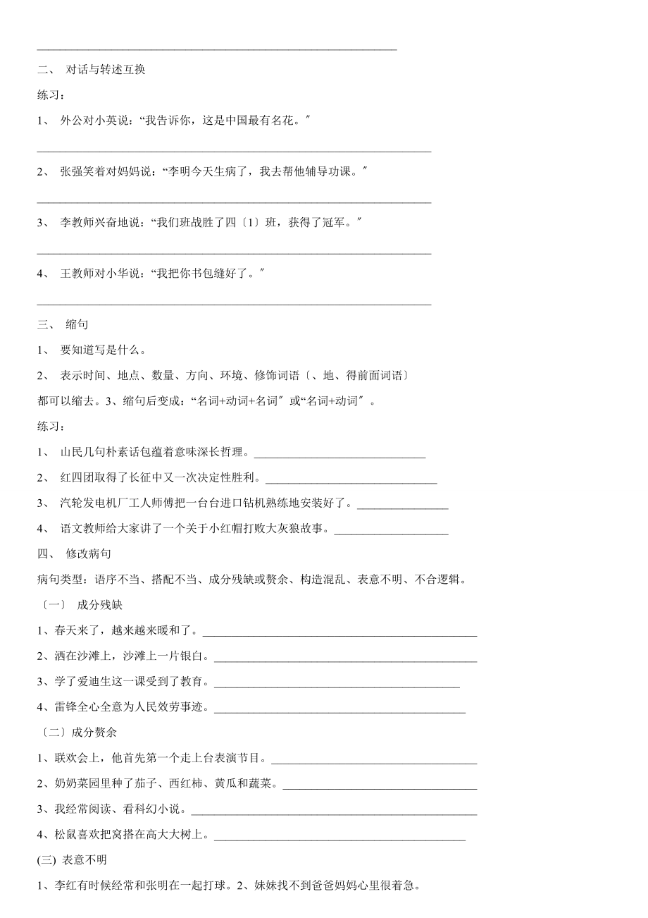 小学语文句型转换练习题集锦一.doc_第2页