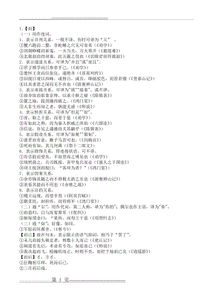 初三语文复习资料(11页).doc