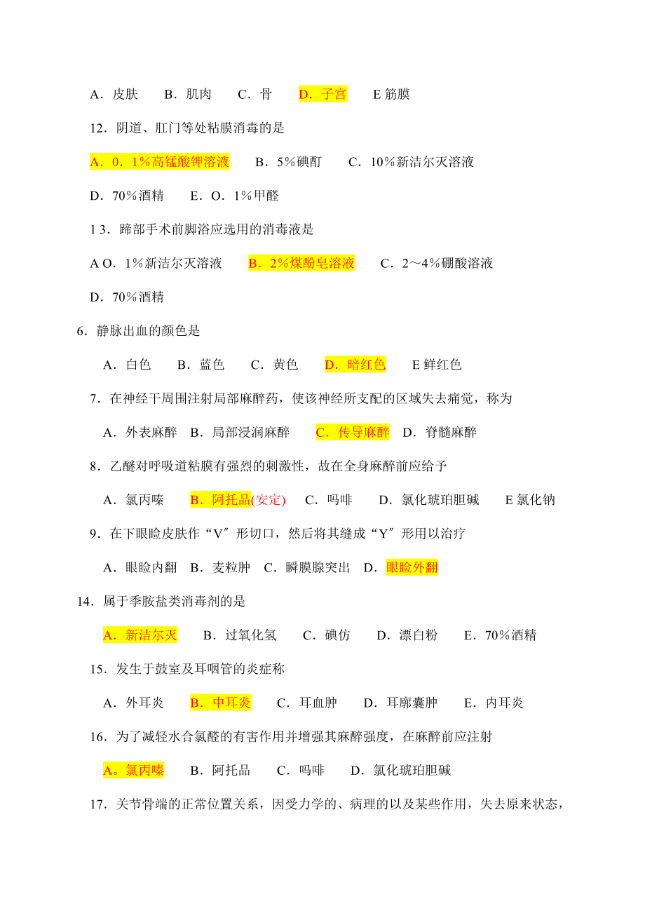 家畜外科学与手术学练习题.doc_第2页