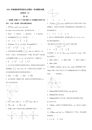 河北省衡水中学2017届高三押题II卷理数试题解析.doc