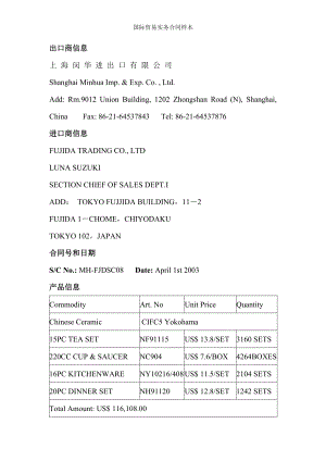 国际贸易实务合同样本.doc