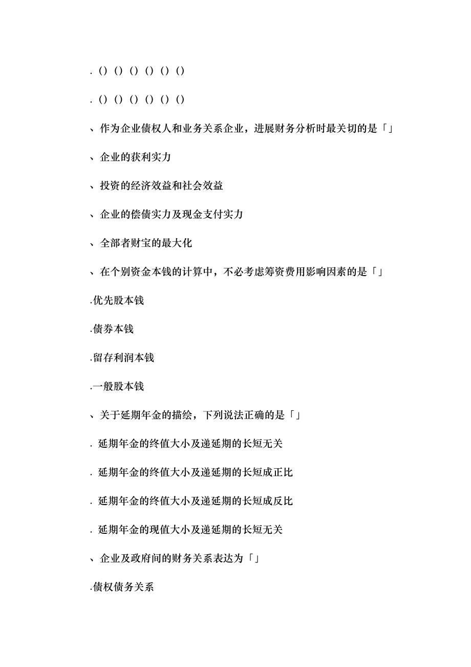 自考财务管理学全真模拟试卷.docx_第2页