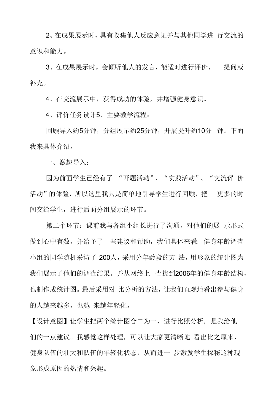 全民健身综合实践活动说课稿.docx_第2页