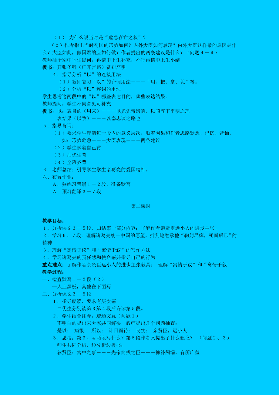 九年级语文出师表教案.doc_第2页