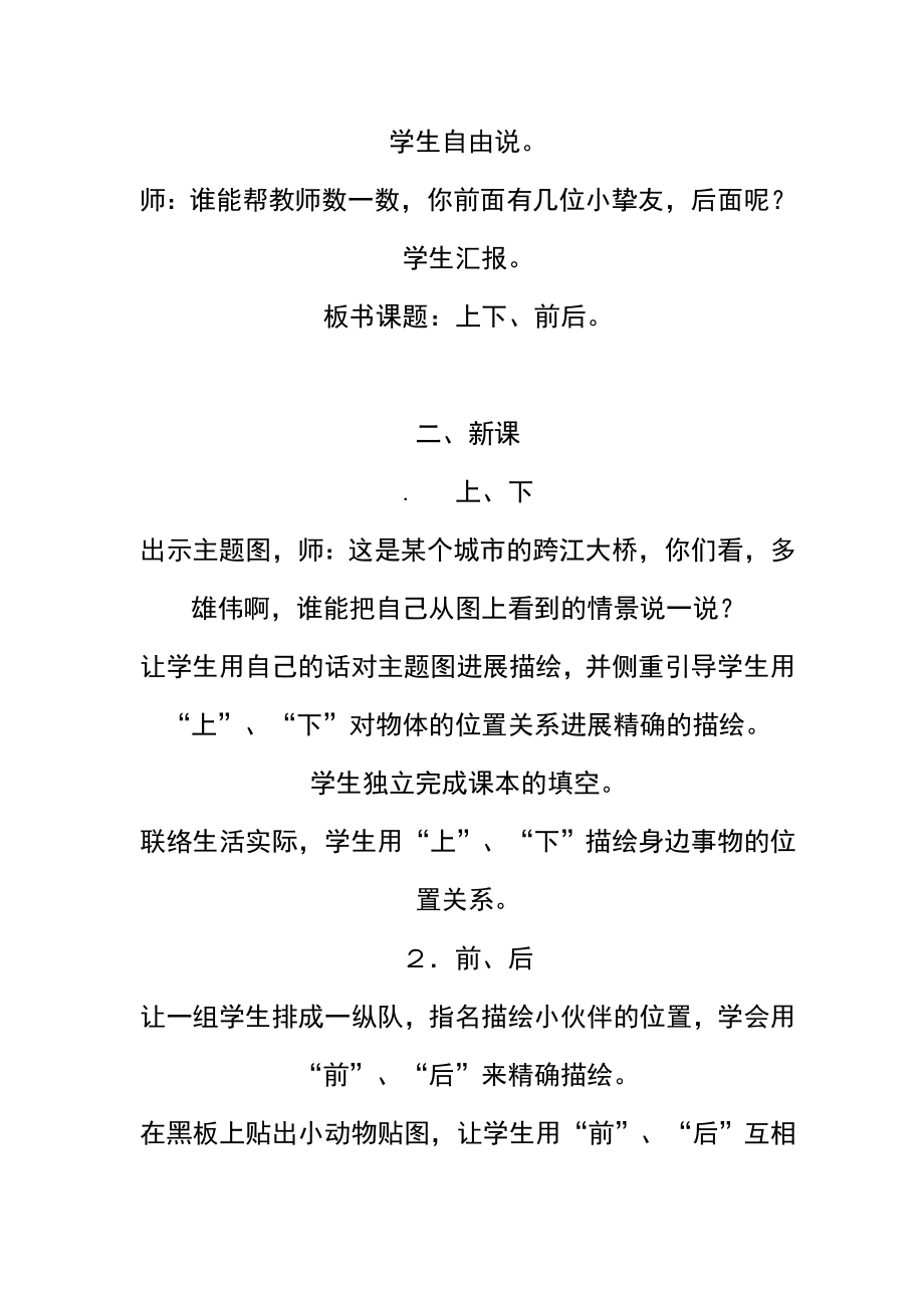 人教版新课标数学一年级下册教案.docx_第2页