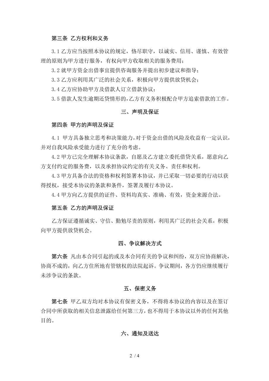 投资理财中介服务协议.doc_第2页