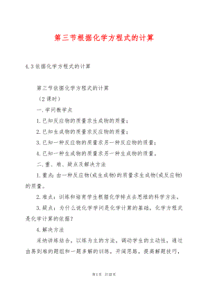 第三节根据化学方程式的计算.docx