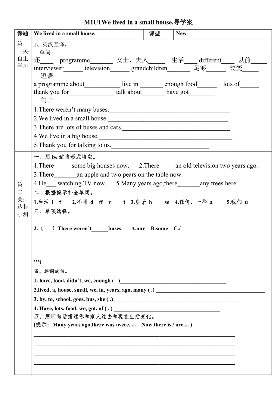 外研版英语五年级下册第六模块试题.doc_第1页