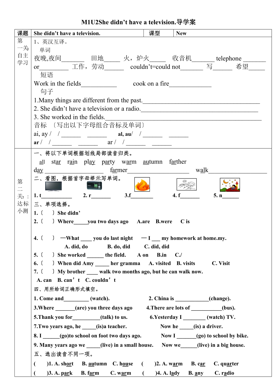 外研版英语五年级下册第六模块试题.doc_第2页