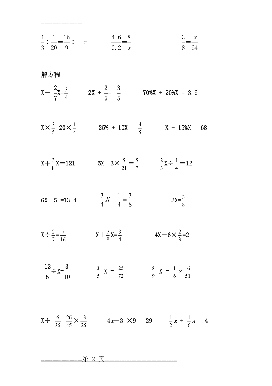 六年级解方程和解比例(7页).doc_第2页