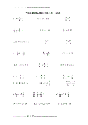 六年级解方程和解比例(7页).doc