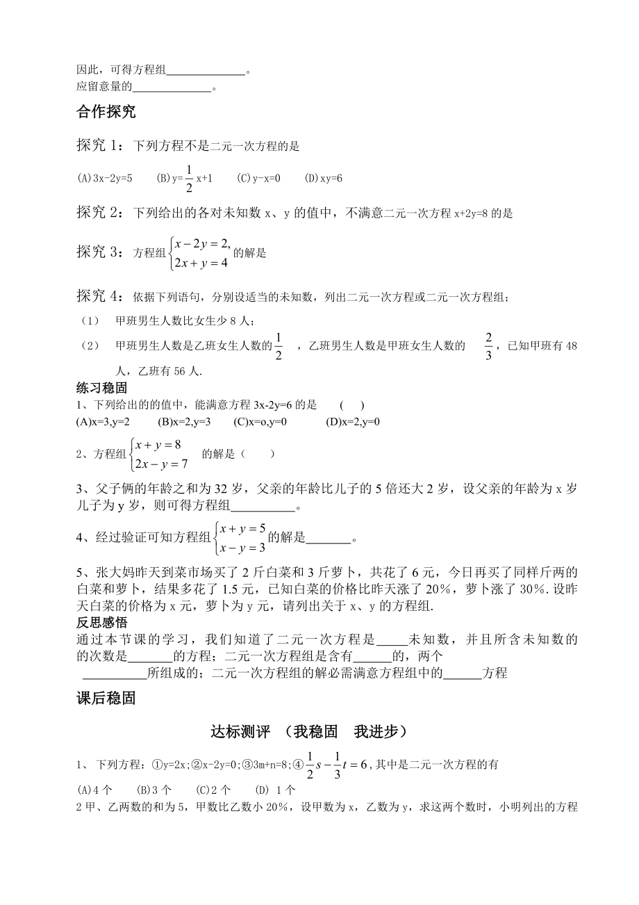 第 7 章二元一次方程组教案.docx_第2页