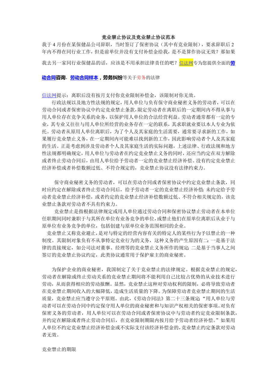 竞业禁止协议及竞业禁止协议范本.docx_第1页