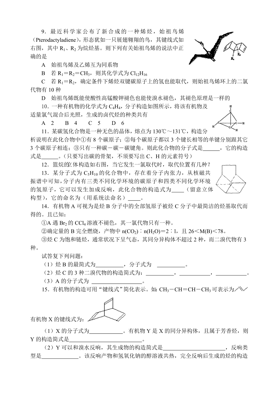 最全2014年全国化学竞赛中学化学竞赛试题资源库脂环烃.docx_第2页