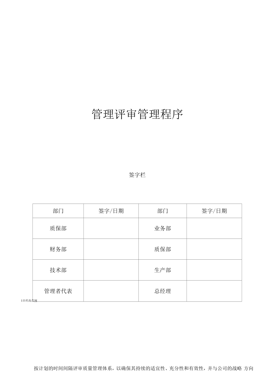 16管理评审管理程序.docx_第1页