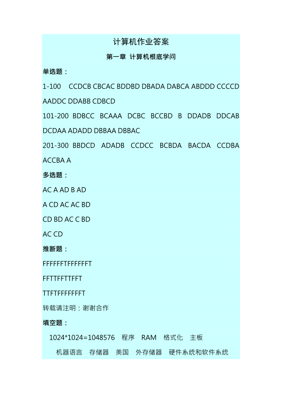 南昌大学大四考验计算机作业复习资料.docx_第1页