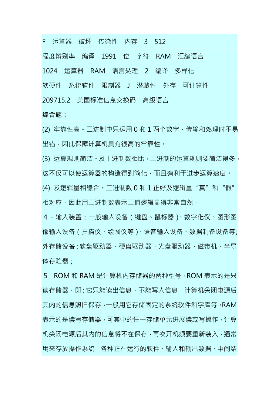 南昌大学大四考验计算机作业复习资料.docx_第2页