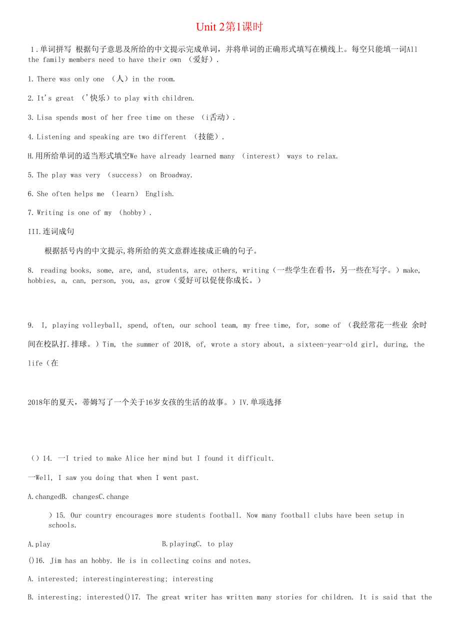 八年级英语下册Module6HobbiesUnit2Hobbiescanmakeyougrowasaperson第1课时课时训练新版外研版(1).docx_第1页