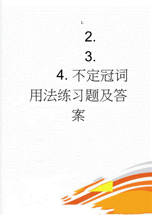 不定冠词用法练习题及答案(2页).doc