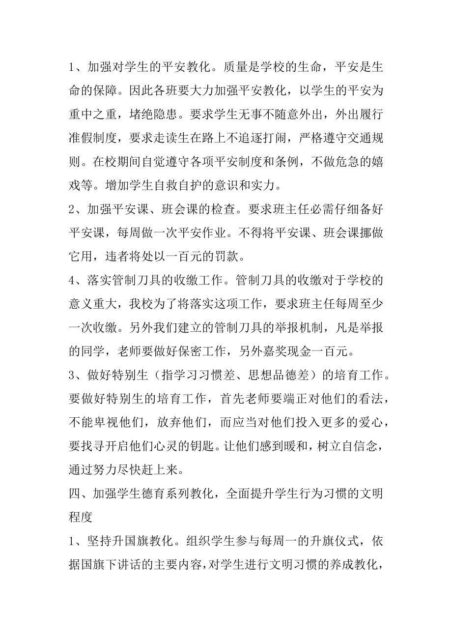 2022年—2022学年度第二学期政教工作计划.docx_第2页