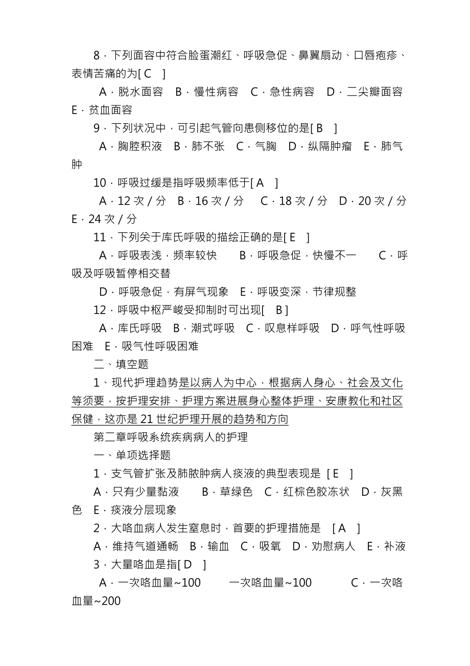 内科护理学复习资料样稿.docx_第2页