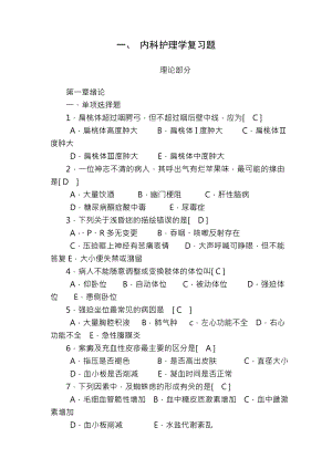 内科护理学复习资料样稿.docx