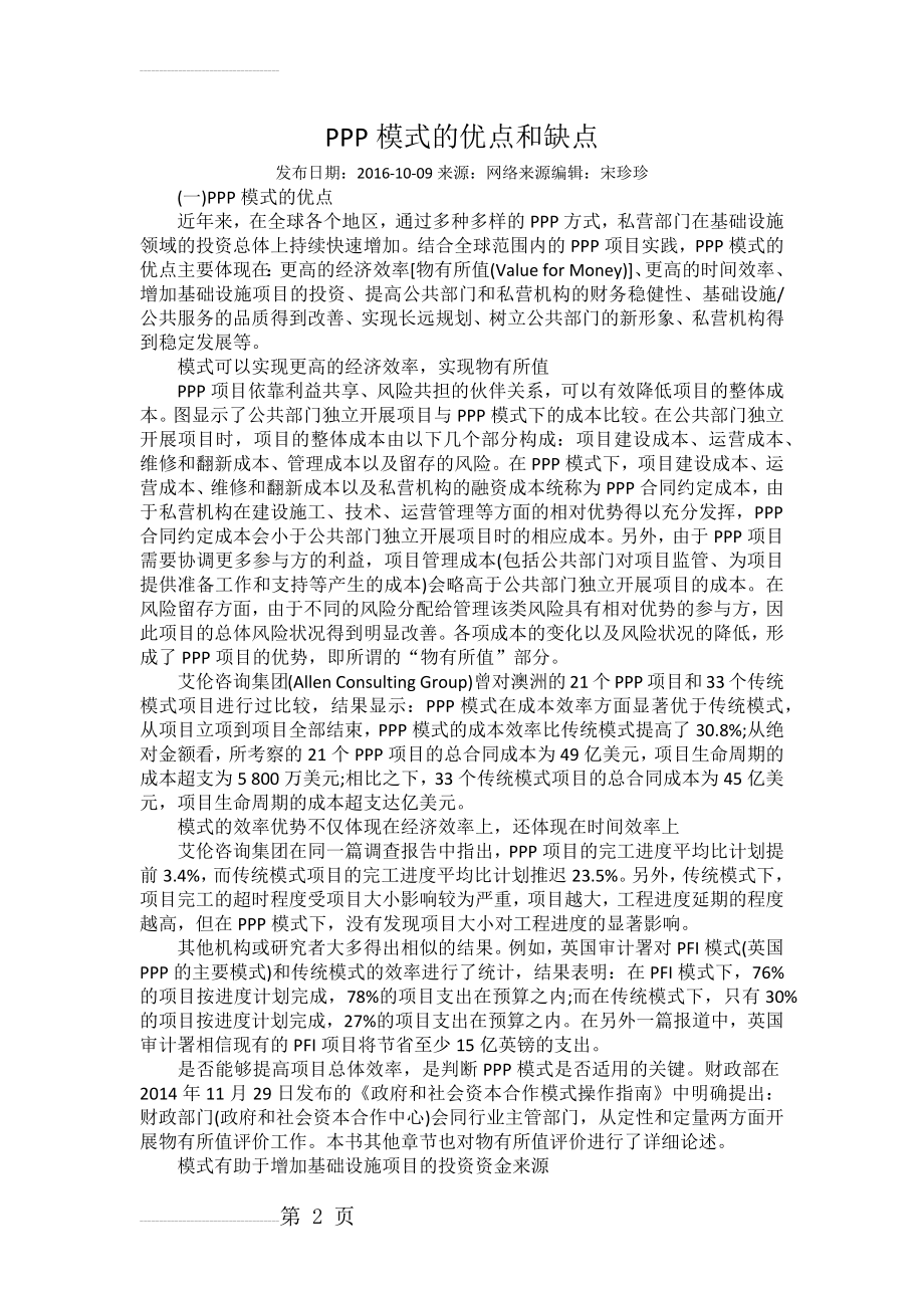 PPP模式的优点和缺点(5页).doc_第2页