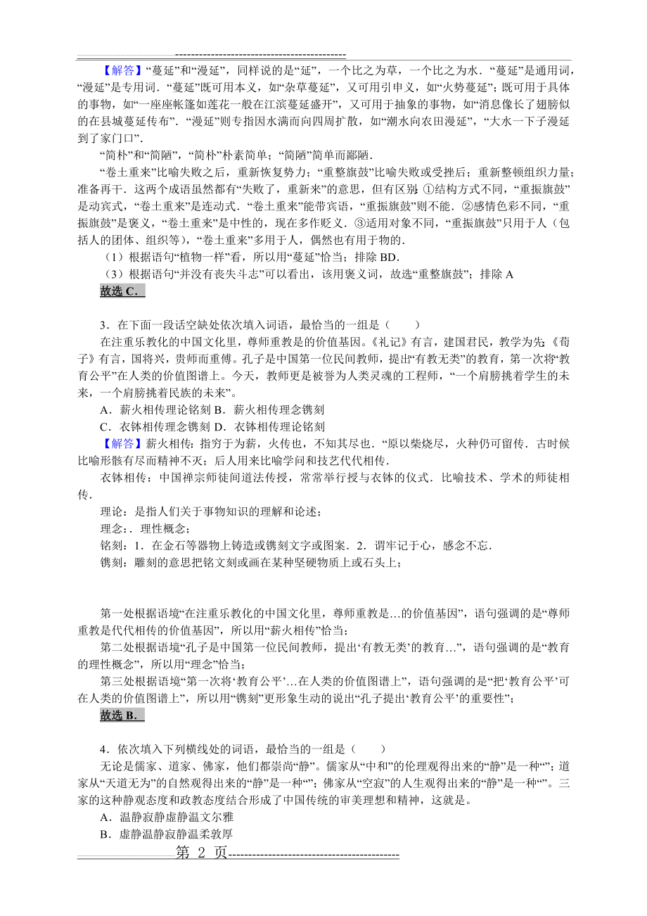 初中重点词语辨析及答案(10页).doc_第2页