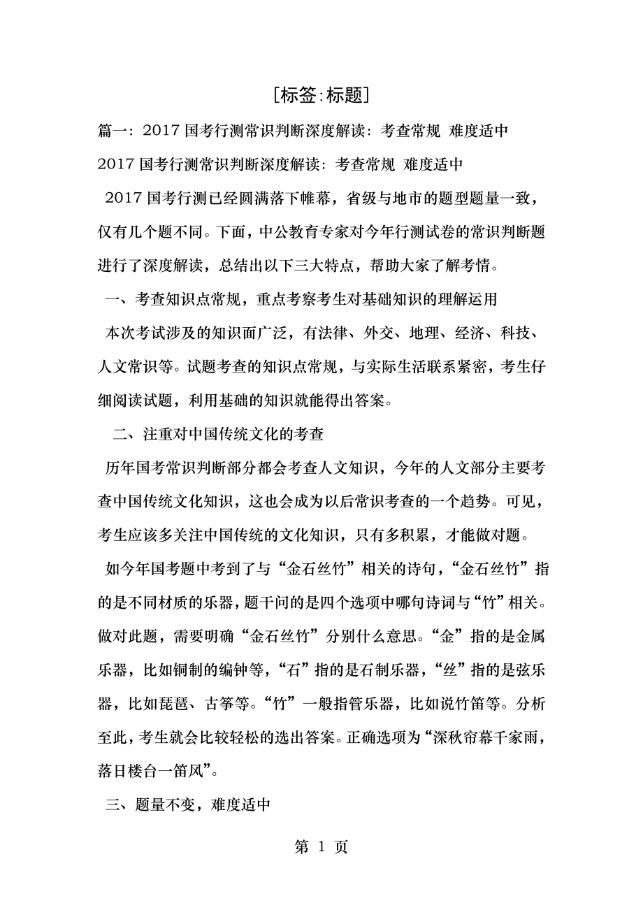 国考行测常识判断知识点大全.docx_第1页