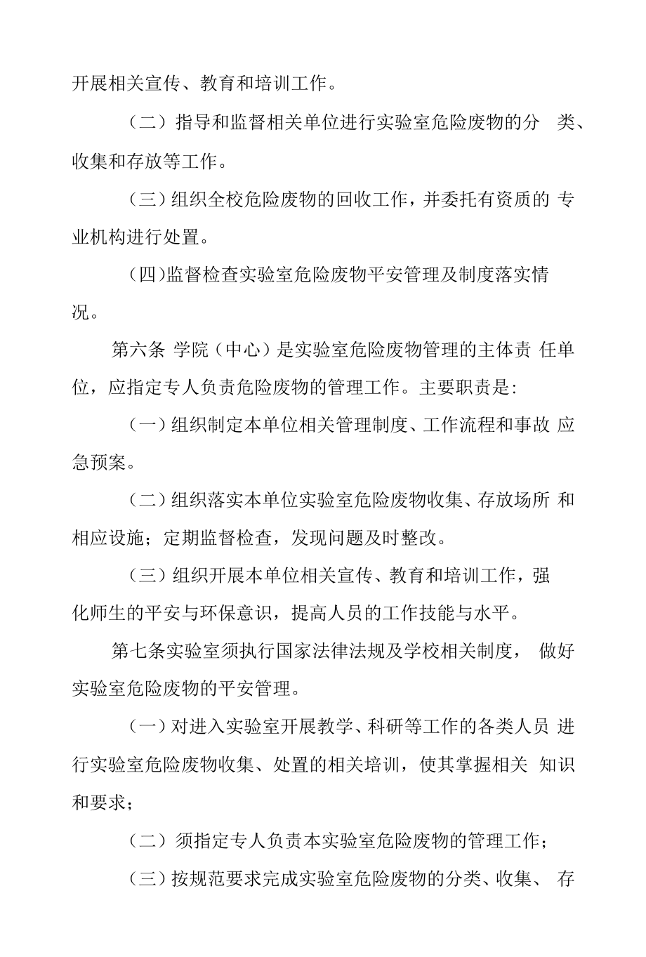 大学实验室危险废物处置管理办法.docx_第2页