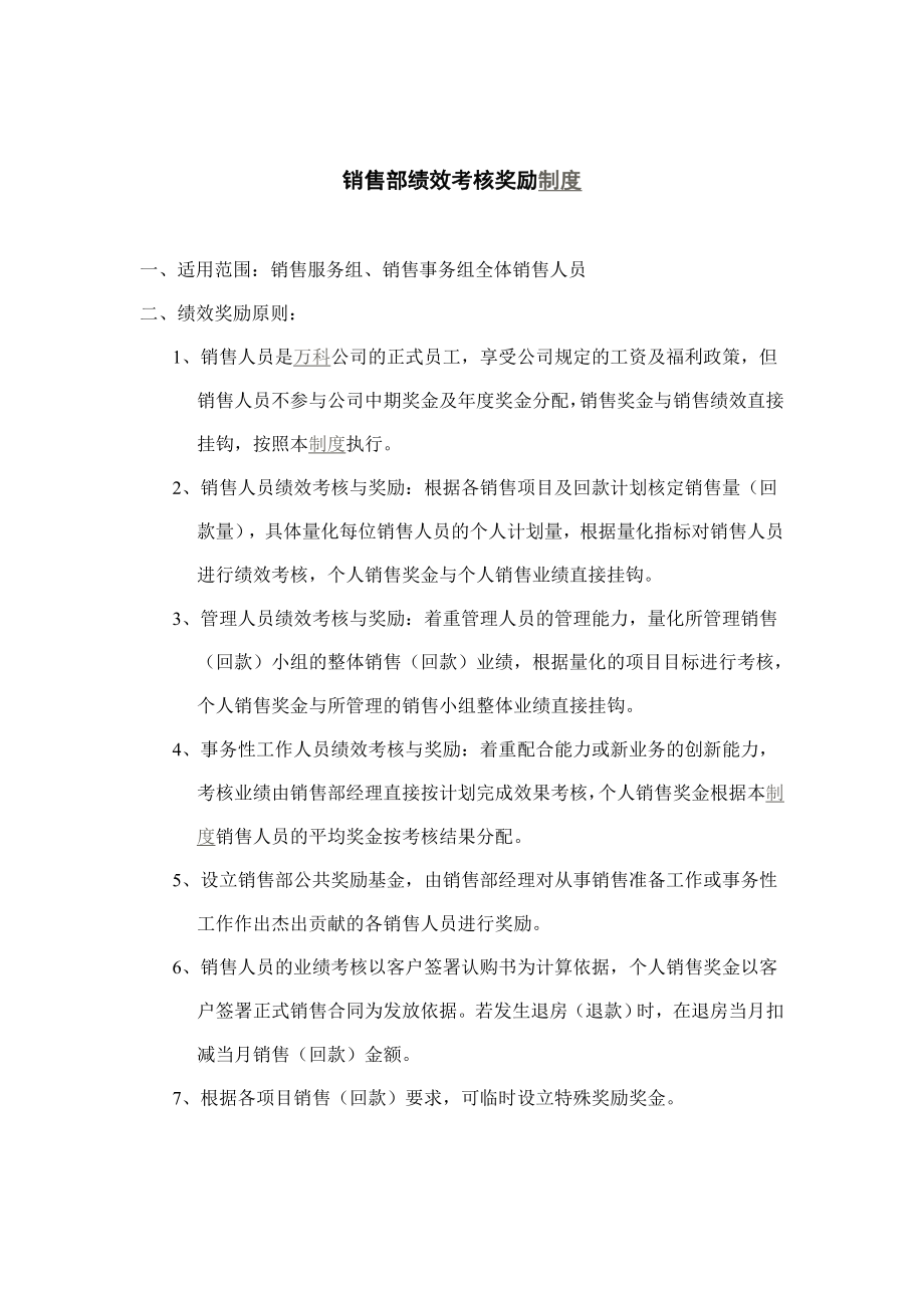 销售部绩效考核奖励制度.doc_第1页