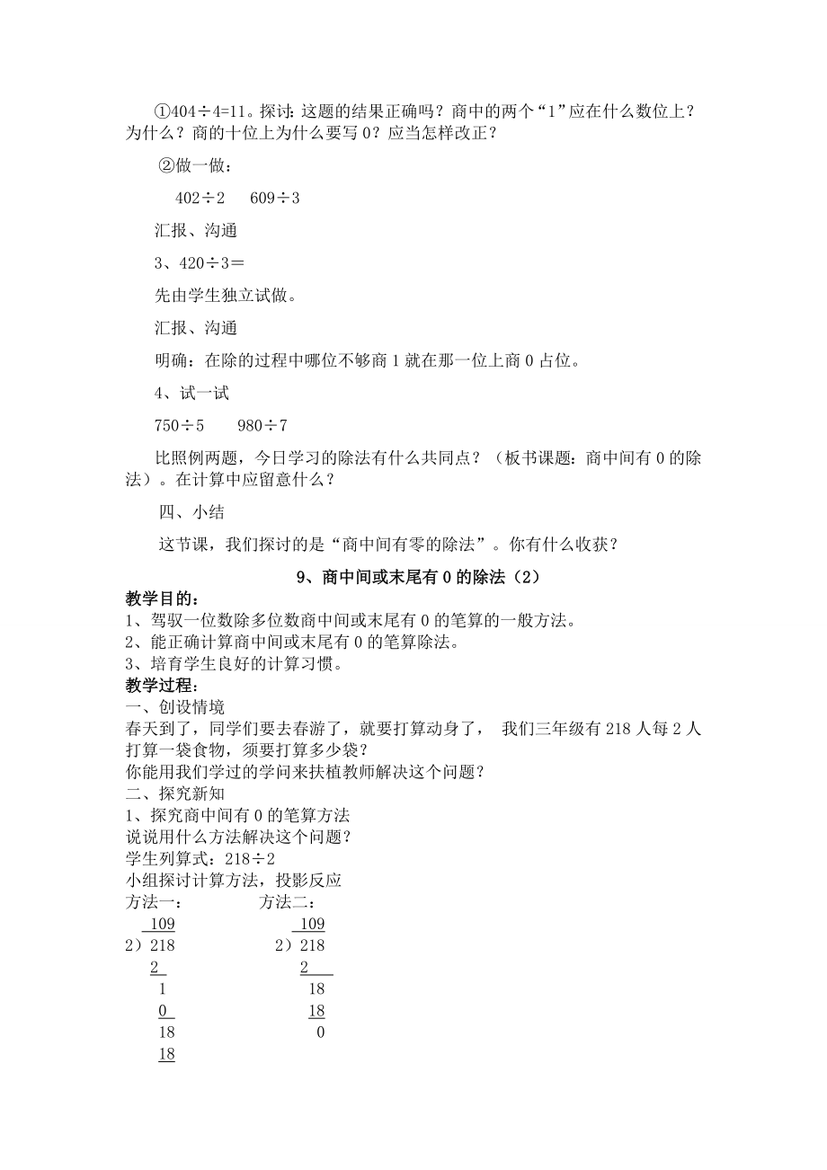 人教版小学数学三年级下教案商中间或末尾有0的除法.docx_第2页