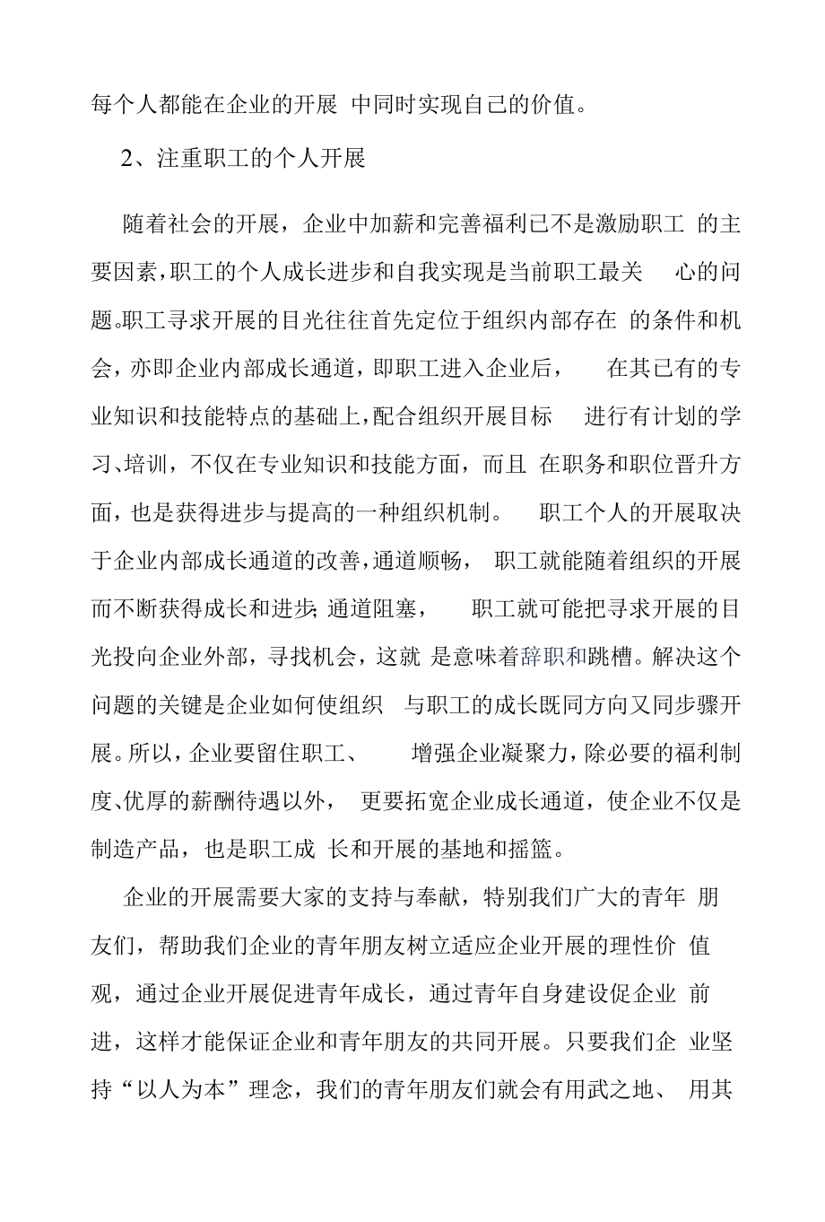 坚持以人为本加强企业文化建设.docx_第2页