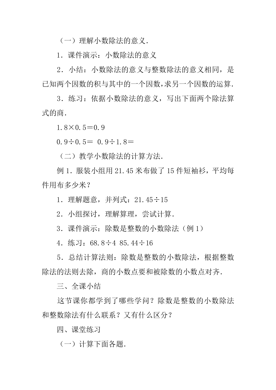 2022年小数除法的意义－教学教案.docx_第2页