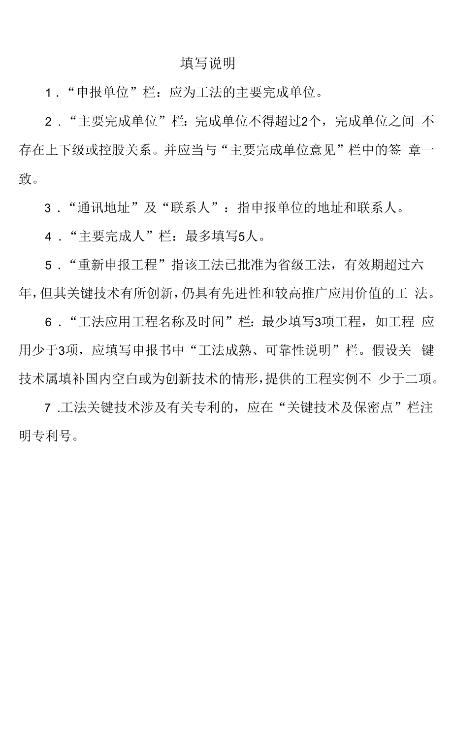 封闭式工法申报表.docx_第2页