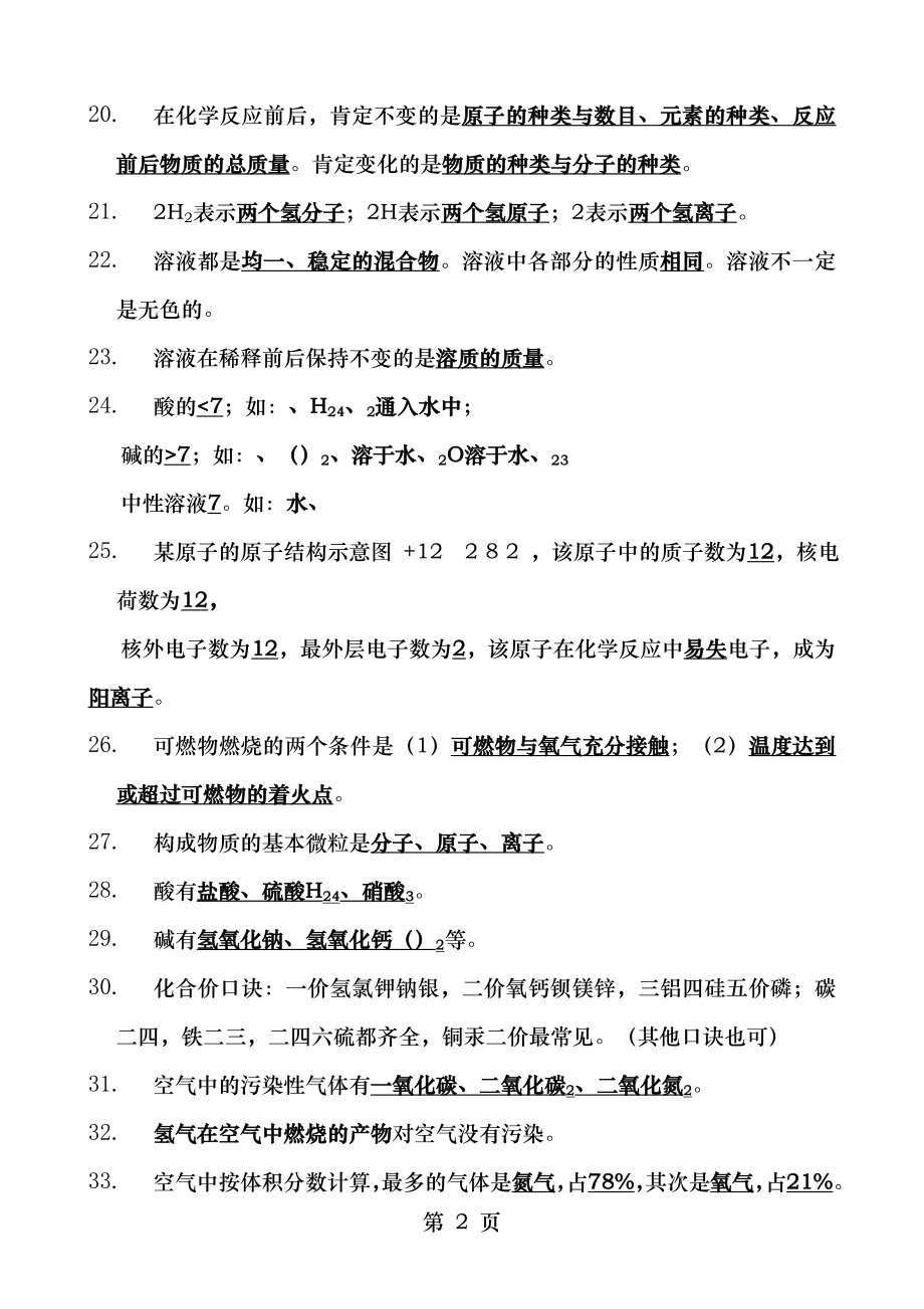 化学中考总复习知识点总结的资料.docx_第2页