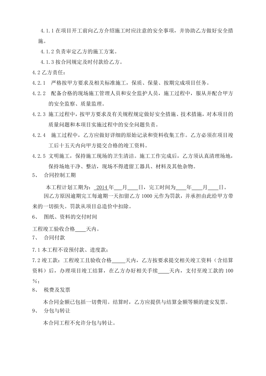 建筑物水下摄像检查施工合同(1).doc_第2页