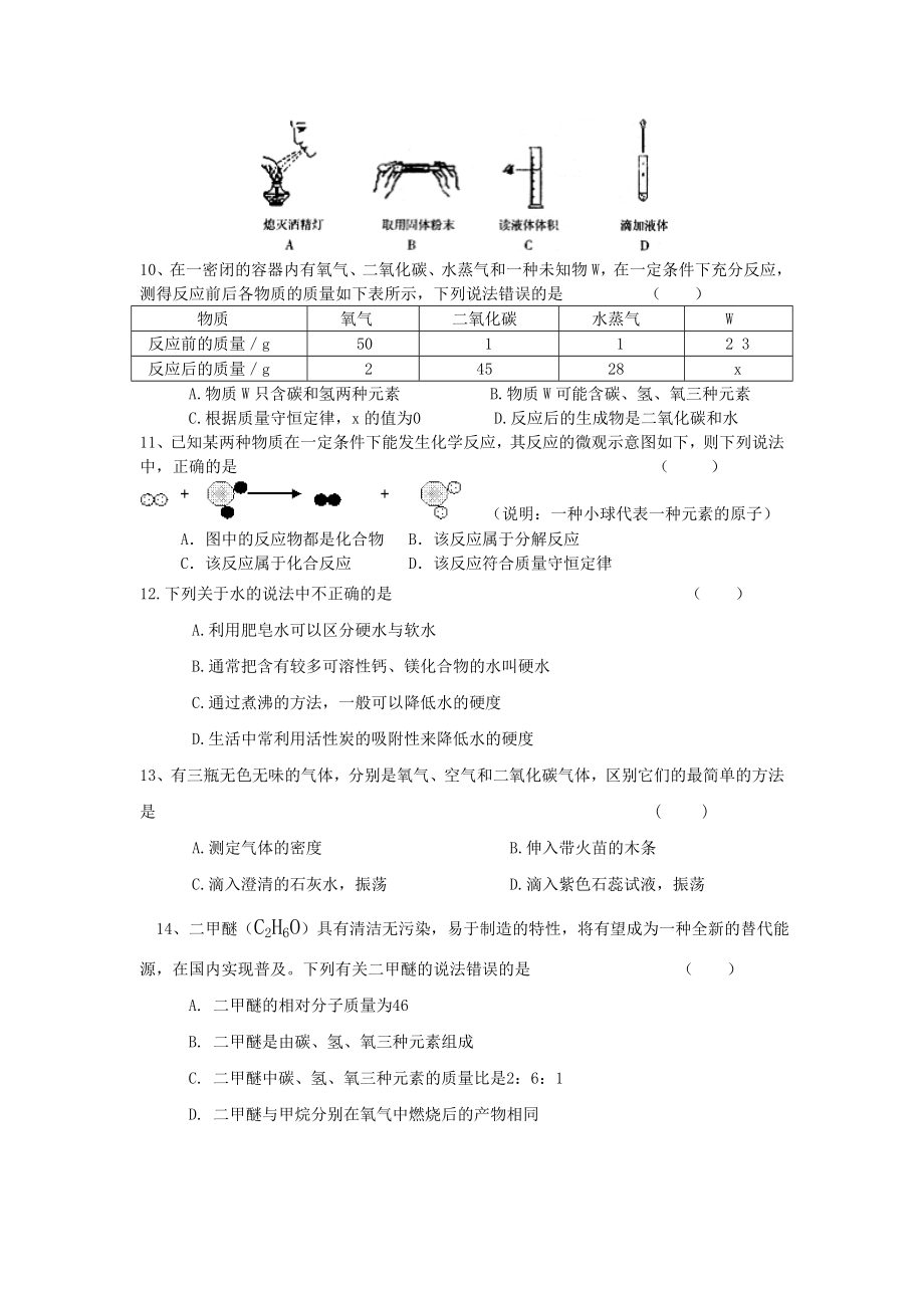 九年级化学上学期期末试卷(附答案).doc_第2页