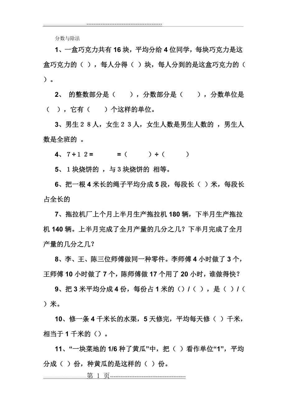 分数与除法练习题(6页).doc_第1页