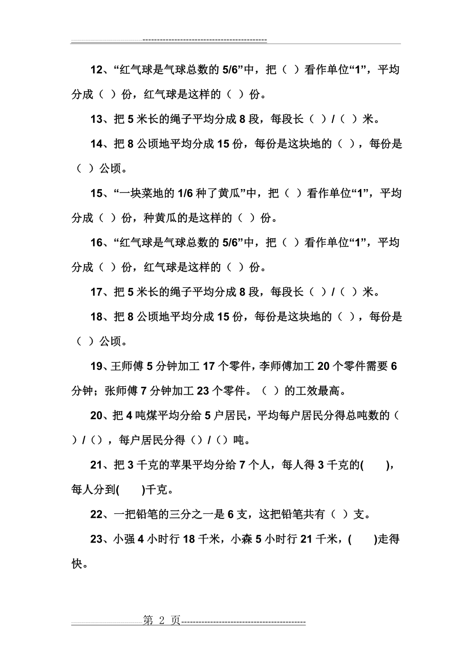 分数与除法练习题(6页).doc_第2页