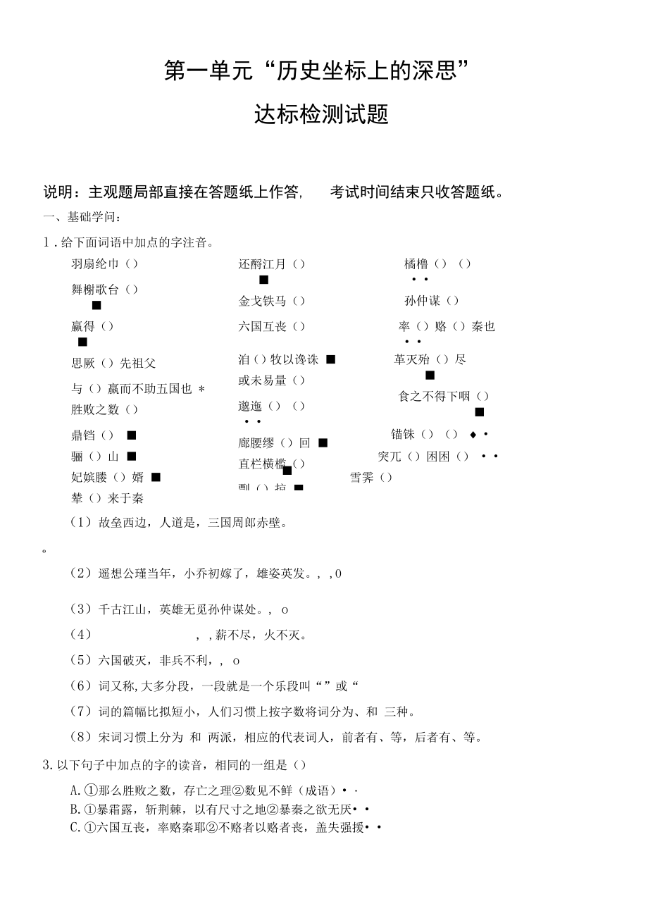 高一语文历史坐标上的沉思测试.docx_第1页