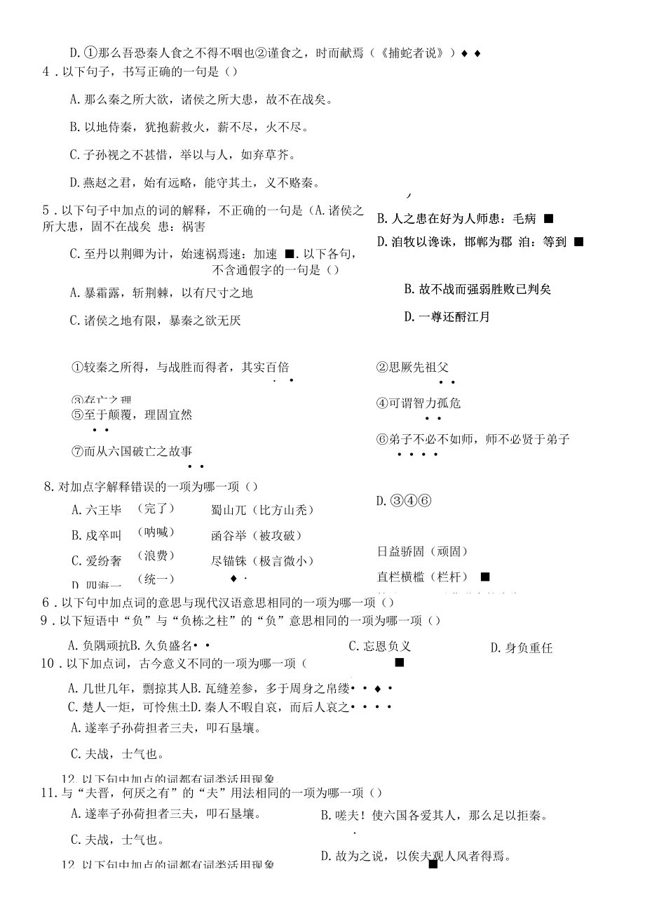 高一语文历史坐标上的沉思测试.docx_第2页